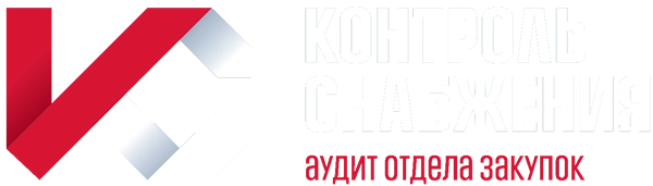 Контроль Снабжения